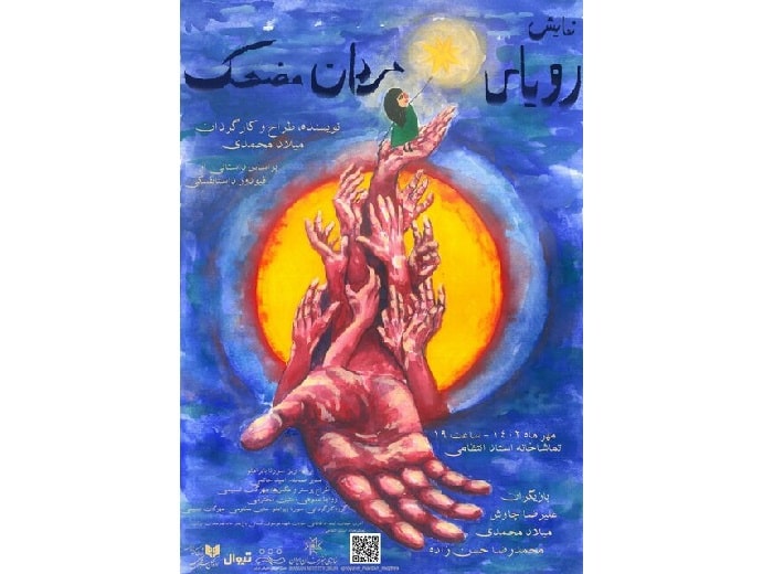  ۲ نمایش جدید در «نوفل‌لوشاتو» و خانه هنرمندان ایران