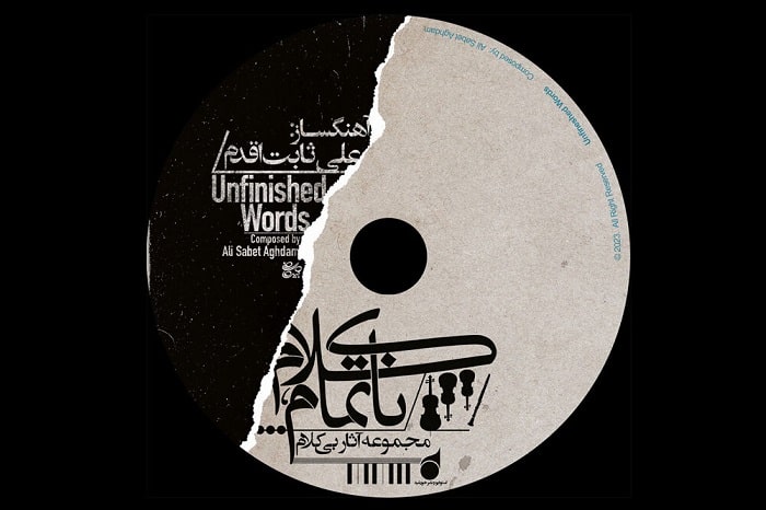 «کلام ناتمام» در یک اثر بی‌کلام شنیدنی شد/ فرصت عبور از عالم ذهن