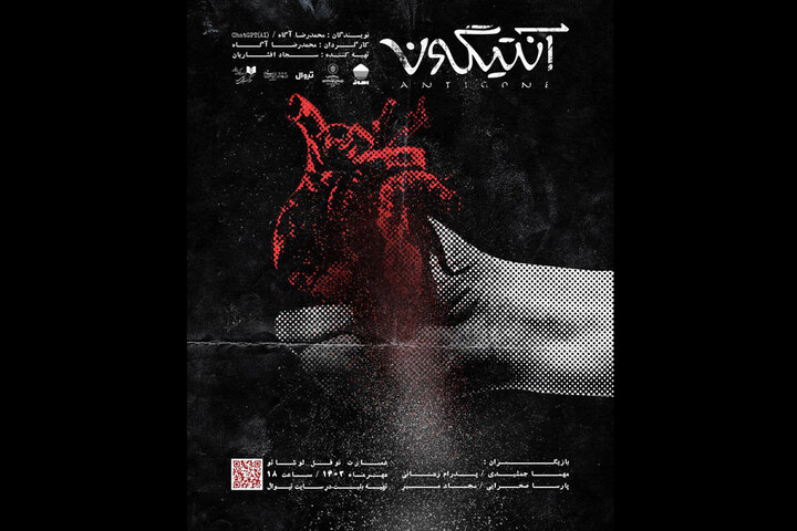 «آنتیگونه» صاحب پوستر شد/ نمایشی با همکاری هوش مصنوعی