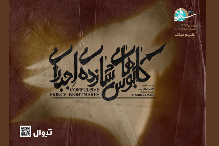 بازیگر «کابوس‌های شازده اجباری» دچار سانحه شد