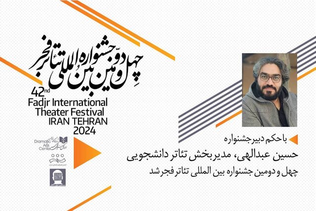  یک انتصاب تازه در جشنواره تئاتر فجر