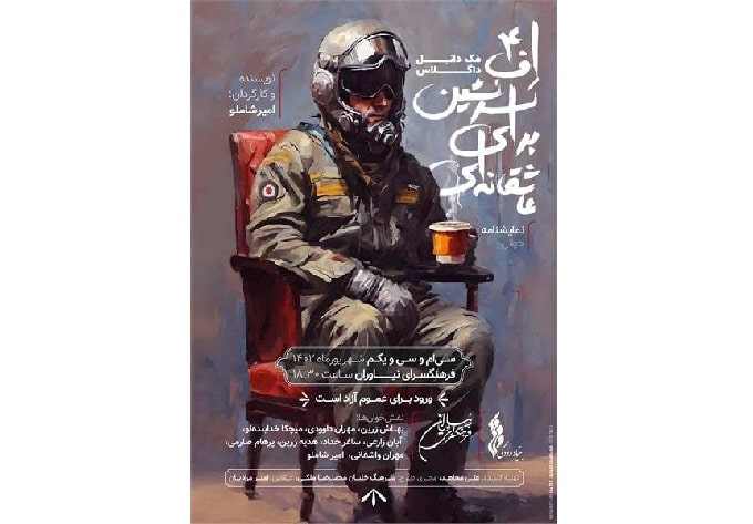  خوانش یک نمایشنامه‌خوانی عاشقانه در فرهنگسرای نیاوران