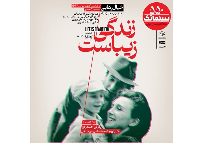 «زندگی زیباست» در سینماتک خانه هنرمندان ایران