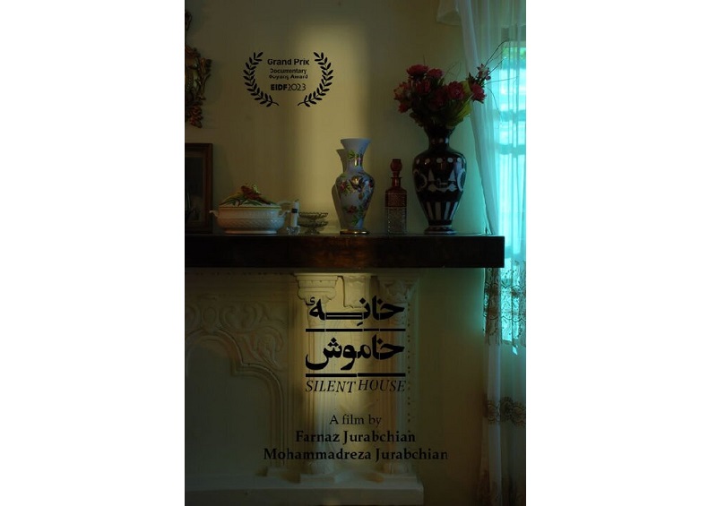 «خانه خاموش» باز هم جایزه گرفت