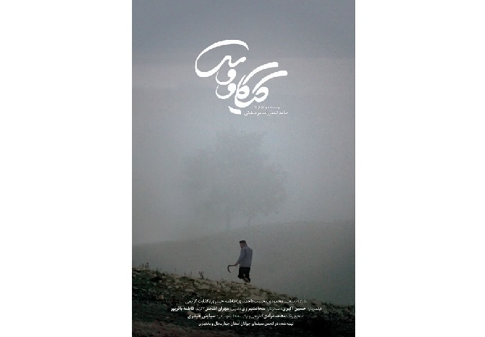 فیلم کوتاه «کیکاووس» در ژانر وحشت تولید شد