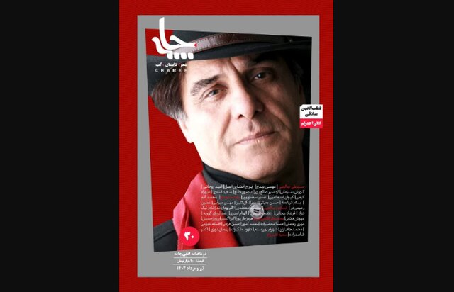  «چامه» برای قطب‌الدین صادقی