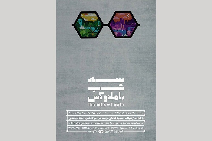 «سه شب با مادوکس» به تالار حافظ می‌رود