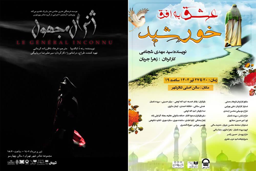 اجرای دو نمایش در تالار اصلی و کارگاه نمایش تئاتر شهر آغاز شد