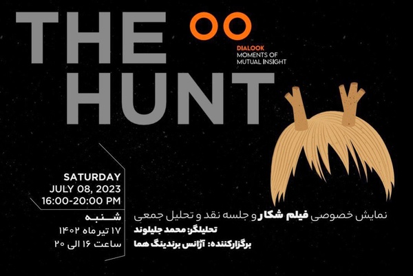  منتقد سینما: «درباره الی» بهتر از فیلم «شکار» است 