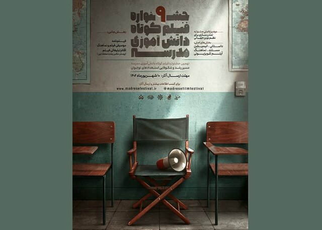  فرصتی برای دانش‌آموزان علاقه‌مند به فیلمسازی