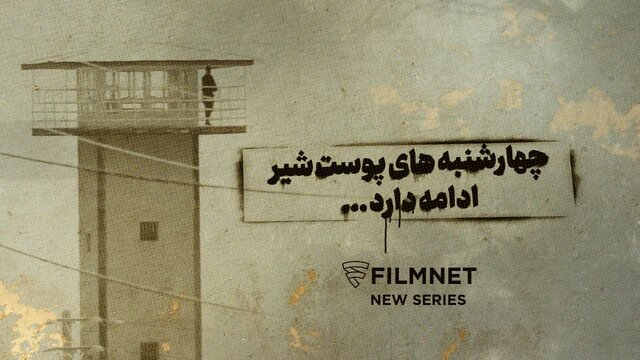 اسپینآف «پوست شیر» ساخته میشود  اسپینآف «پوست شیر» ساخته میشود