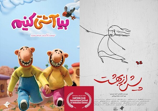  راهیابی ۲ انیمیشن ایرانی به کارتون کلاب ایتالیا