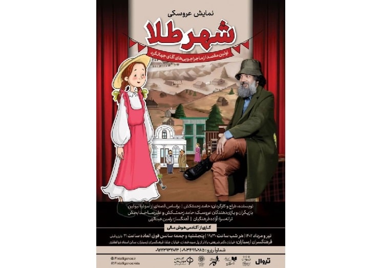 «شهر طلا» در فرهنگسرای ارسباران 