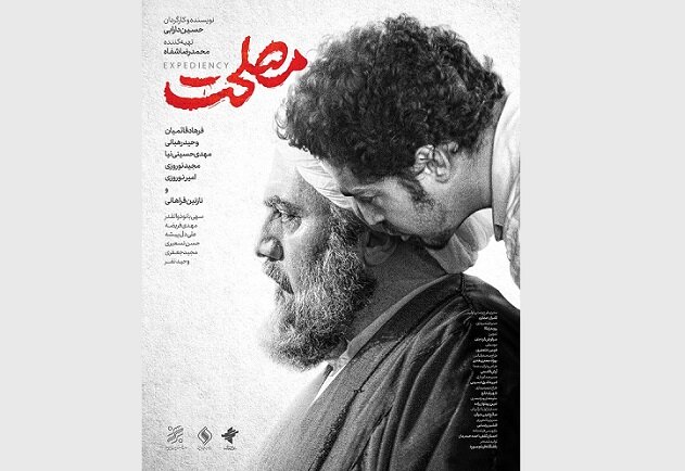 فروش ۳ میلیاردی «مصلحت»