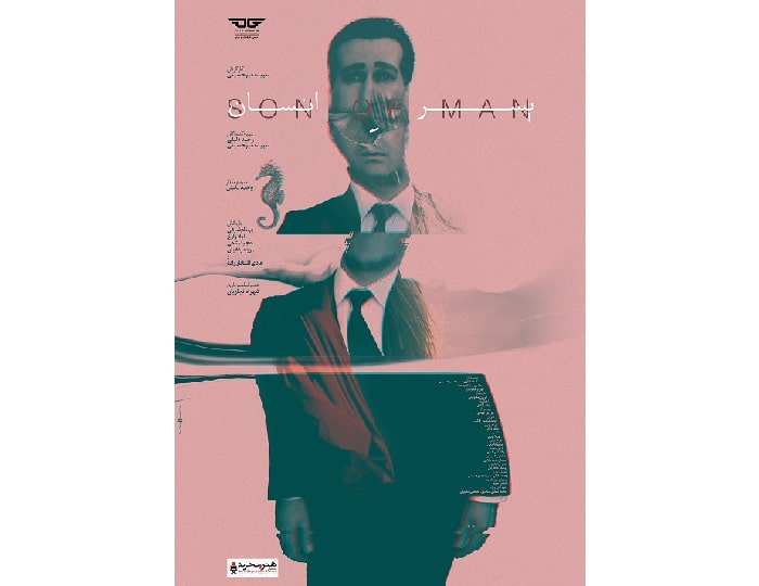 اکران ویژه فیلم سینمایی «پسر انسان» برای روانشناسان، روانپزشکان و مددکاران اجتماعی