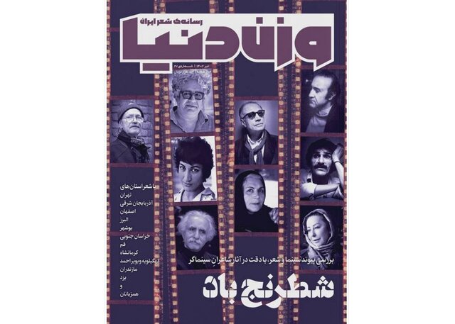  شاعران سینماگر در «وزن ‌دنیا»
