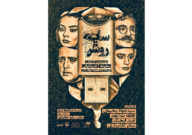 پوستر  نمایش 