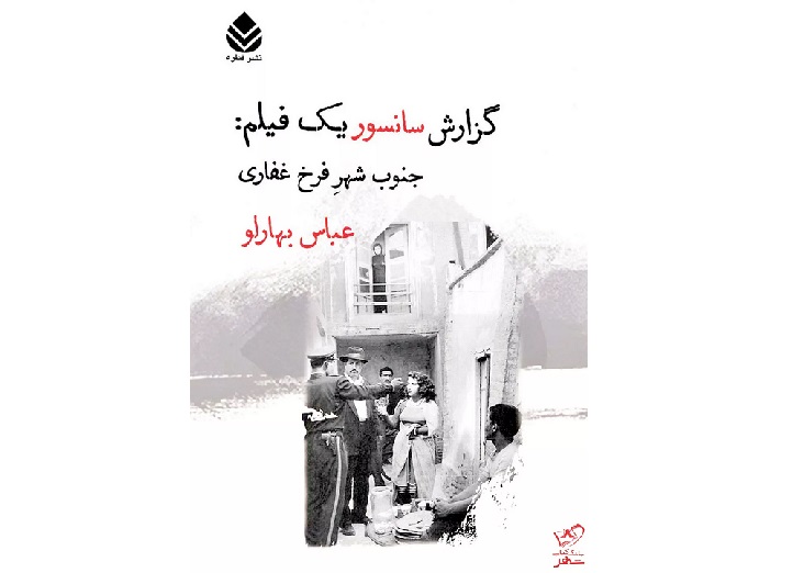 سانسور و رنج فیلمسازی