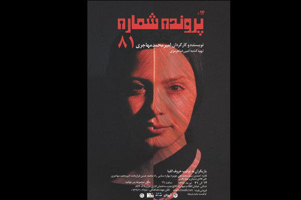 بررسی «پرونده شماره ۸۱» در مجموعه پدرخوانده