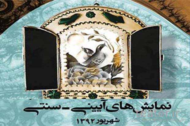 شبیه خوانی «میرعماد» به کارگردانی افسانه بابا امینه نماینده اصفهان است.