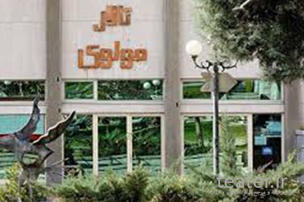 تالار مولوی تهران تعطیل شد