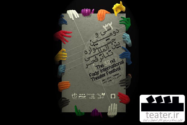 پوستر سی‌و‌دومین جشنواره بین‌المللی تئاتر فجر رونمایی شد