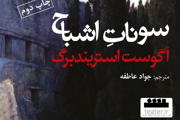 انتشار دوباره «سونات اشباح» در بازار هنر