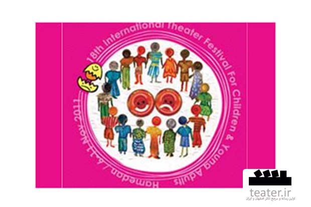 تمدید مهلت ارسال آثار در بخش‌های کودک و نوجوان بیستمین جشنواره تئاتر کودک و نوجوان