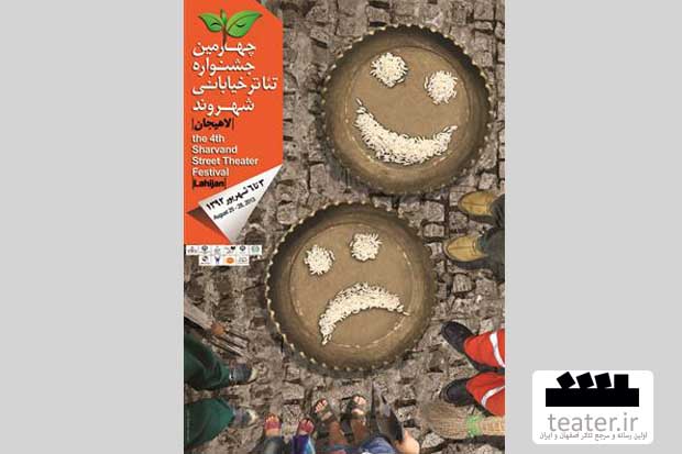 داوران جشنواره تئاتر خیابانی شهروند مشخص شدند