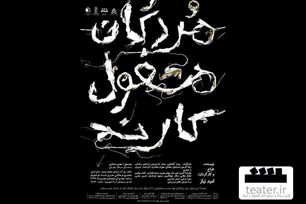 ویژه عکاسان و خبرنگاران / نمایش مردگان مشغول کارند