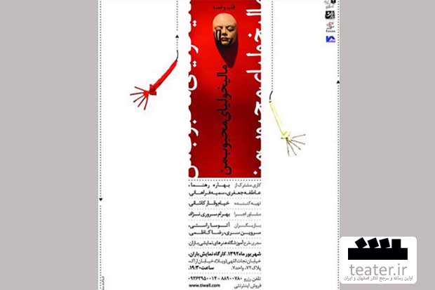 بهاره رهنما با «مالیخولیای محبوب من» بهاره رهنما با «مالیخولیای محبوب من»