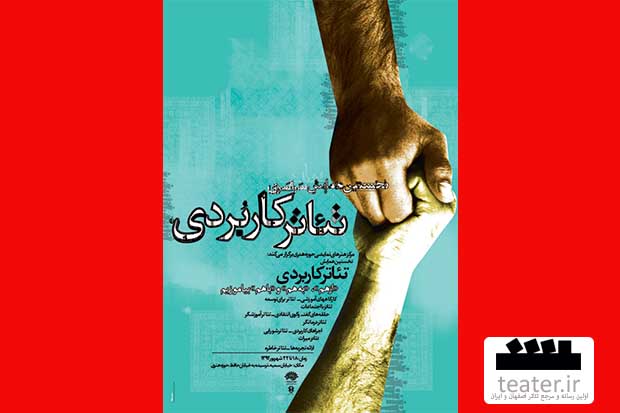 كتاب نخستین همایش سراسری تئاتر كاربردی منتشر شد