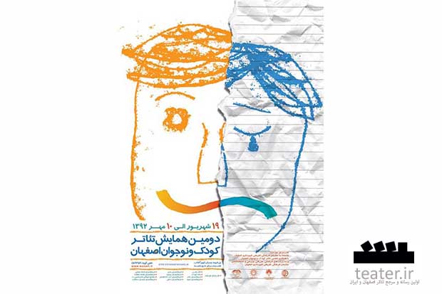 جدول اجراهای دومین همایش تئاتر کودک و نوجوان منتشر شد جدول اجراهای دومین همایش تئاتر کودک و نوجوان منتشر شد