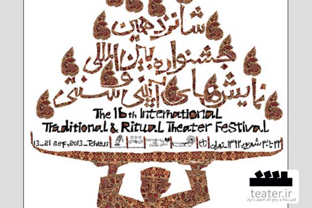 بخشی از جشنواره آیینی و سنتی در رستوران برگزار می‌شود/ خانه‌نشینی هنرمندان باسابقه