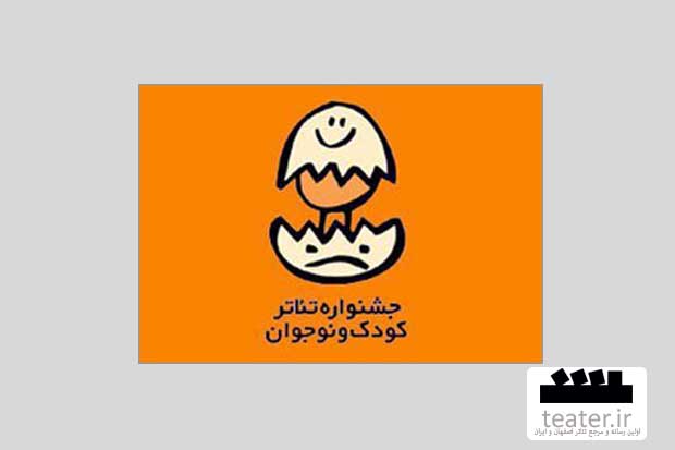 معرفی نمایش‌های راه یافته به بخش خیابانی جشنواره تئاتر کودک و نوجوان