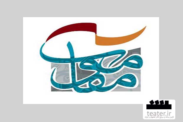 داوران مسابقه صحنه‌ای جشنواره تئاتر مقاومت معرفی شدند