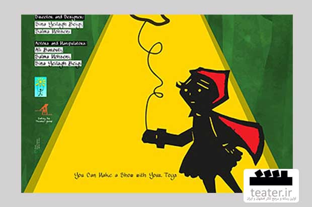 یک نمایش ایرانی برگزیده جشنواره عروسکی یونیمای ارمنستان شد