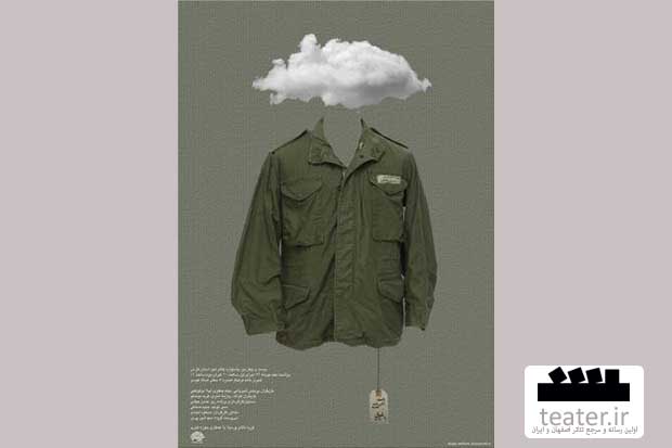 شیراز-يادداشتي بر نمایش راحله در این غصه(قصه) غرق می شود