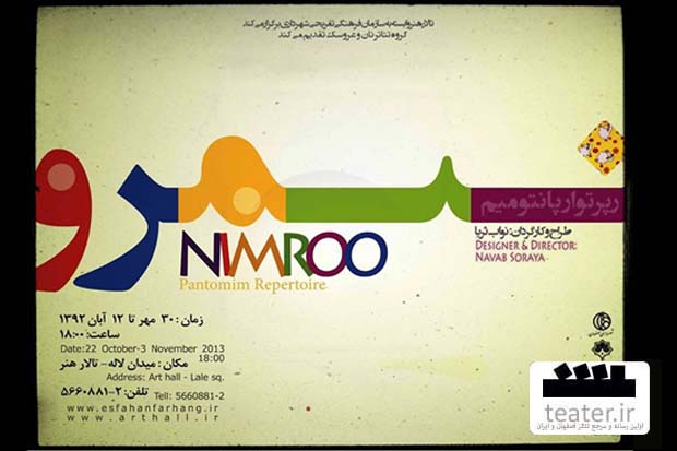 نیمروی نواب ثریا آماده شد