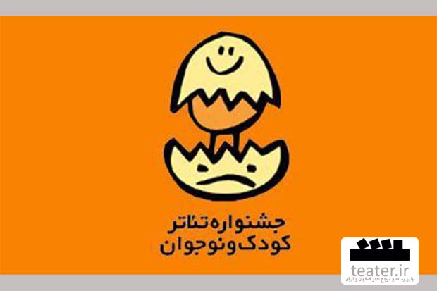 معرفی هیئت داوران سه بخش‌ مسابقه‌ای جشنواره تئاتر کودک