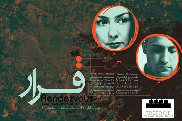 هنرمندان تئاتر و تلویزیون با هم 