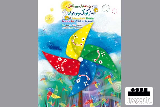 برگزاری ۲۳ کارگاه آموزشی در جشنواره تئاتر کودک و نوجوان همدان