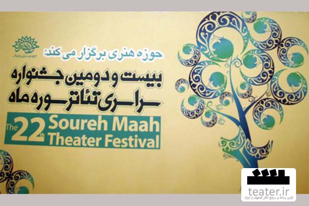 سوره ماه/هدف از کارگاه‌های آموزشی تقویت هنرمندان تئاتر استان‌ها است