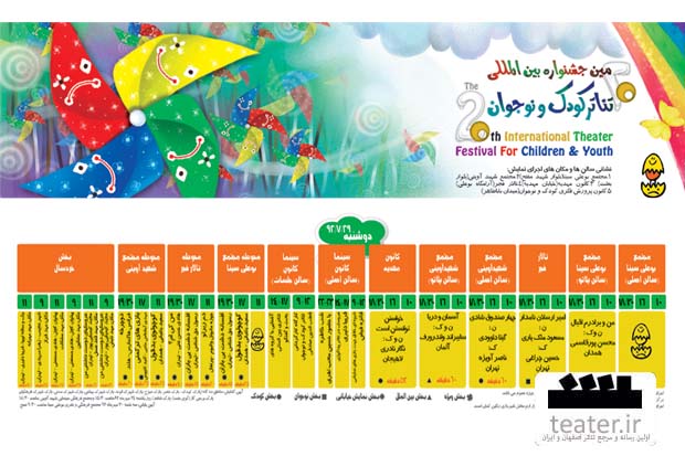 همدان/ از اجرای 17 نمایش خیابانی تا شب خاطره در آخرین روز جشنواره