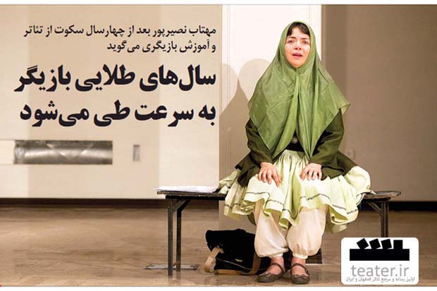 مهتاب نصیرپور سکوت 4ساله‌اش را شکست