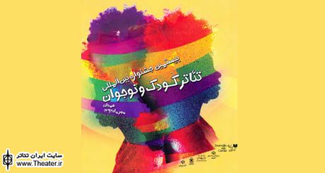 بیستمین جشنواره بین المللی فیلم کودک و نوجوان همدان به پایان رسید