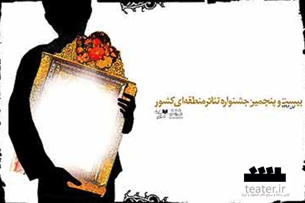 آغاز جشنواره‌ تئاتر مناطق از کهگیلویه و بویراحمد/ ارزیابی آثار توسط صادقی