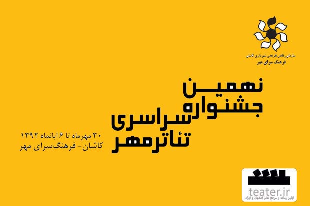 جشنواره تئاتر مهر کاشان میزبان 56 نمایش از 10 شهر است