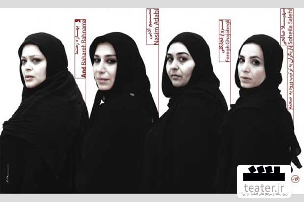 نگاهي به نمايش عامدانه، عاشقانه، قاتلانه نگاهي به نمايش عامدانه، عاشقانه، قاتلانه