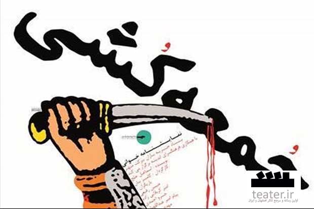 خوانش نمایشنامه 